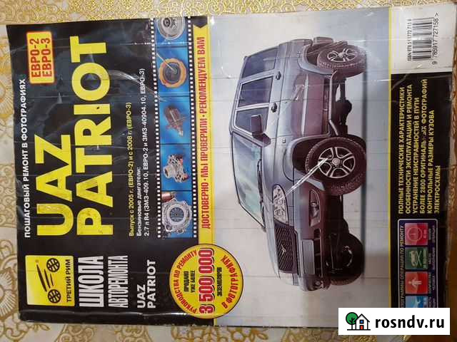 Книга по ремонту Патриот Алдан - изображение 1