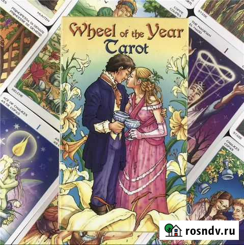Таро колесо года Томск - изображение 1