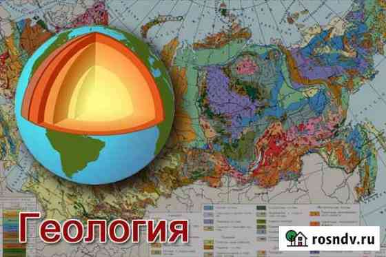 Помощь по дисциплине геология Энгельс
