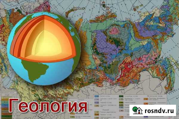 Помощь по дисциплине геология Энгельс - изображение 1