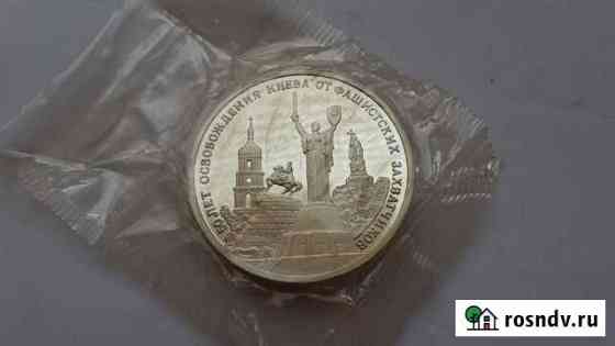 3 рубля 1993 Г. 50 лет освобождение киева Запайка Севастополь