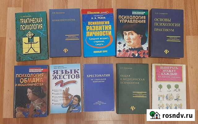 Книги по психологии много Аша - изображение 1