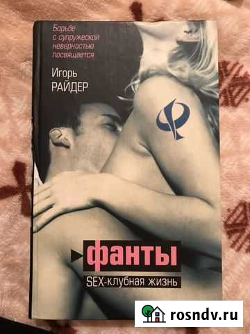 Книга 18+ Фанты Полысаево - изображение 1