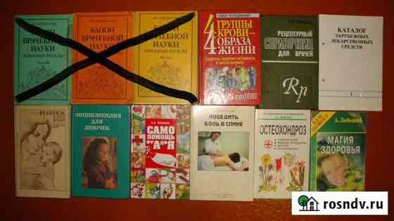 Книги о здоровье, по медицине Алексин