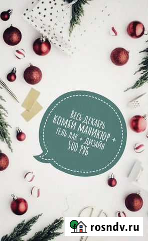 Маникюр на дому Краснодар - изображение 1