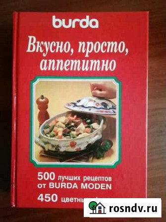 Книга Burda Бердск - изображение 1