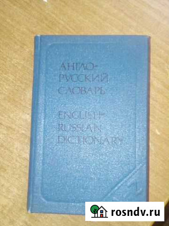 Словари разные Псков - изображение 1