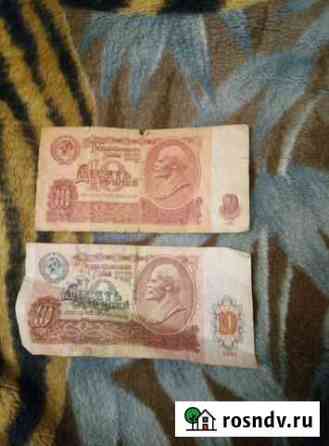 Купюра 10 (1961 и 1991 года) Мурманск