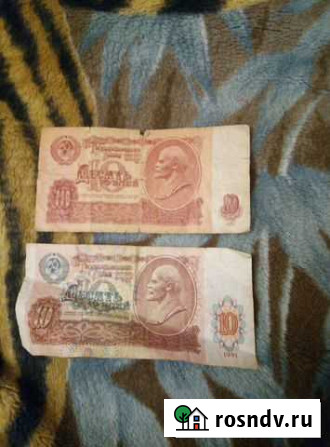 Купюра 10 (1961 и 1991 года) Мурманск - изображение 1