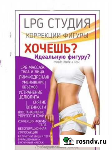 Lpg массаж Конаково - изображение 1