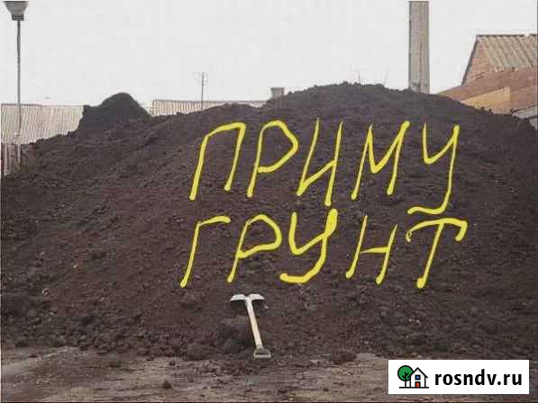 Приму грунт Киров - изображение 1