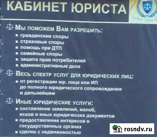 Юридические услуги Биробиджан - изображение 1