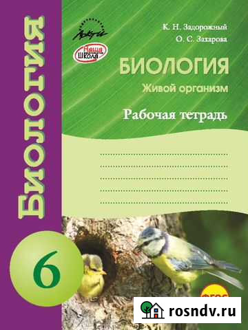 Биология. Рабочая тетрадь. 6 класс Симферополь - изображение 1