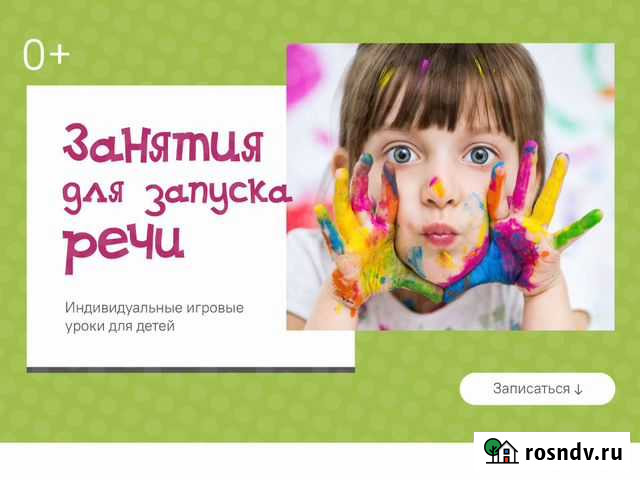 Занятия с детьми для запуска речи Москва - изображение 1