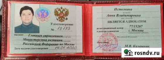 Адвокат / юрист Иски, претензии, жалобы Москва