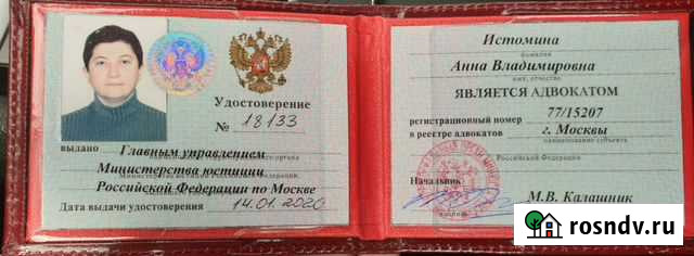 Адвокат / юрист Иски, претензии, жалобы Москва - изображение 1