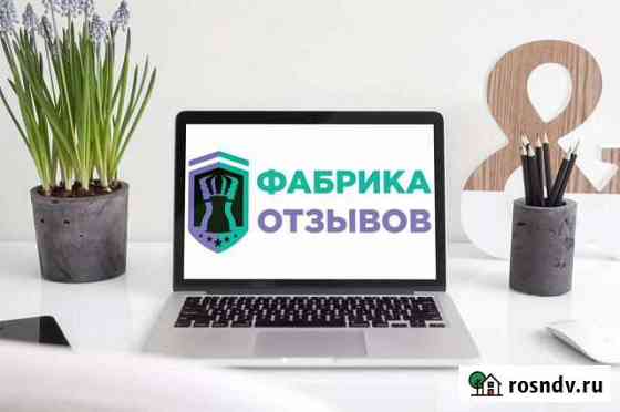 Совместный бизнес Фабрика отзывов Челябинск