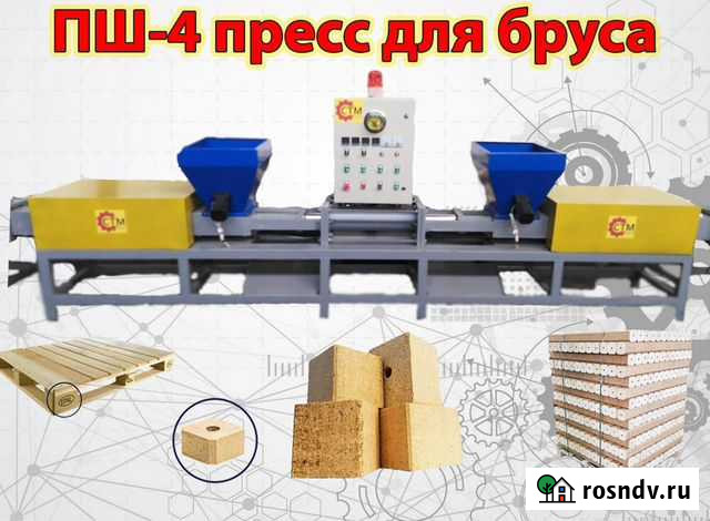 Пресс для бруса шашек бобышек для поддонов Пенза - изображение 1