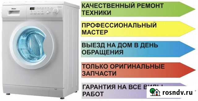 Ремонт стиральных машин на дому Салават - изображение 1