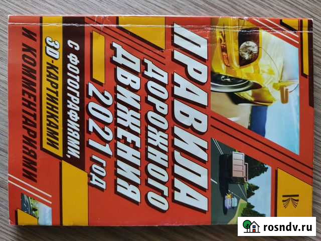 Правила дорожного движения Ангарск - изображение 1