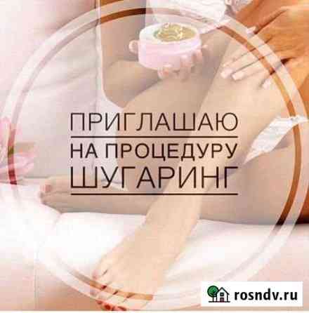 Шугаринг Оренбург