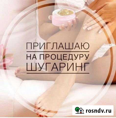 Шугаринг Оренбург - изображение 1