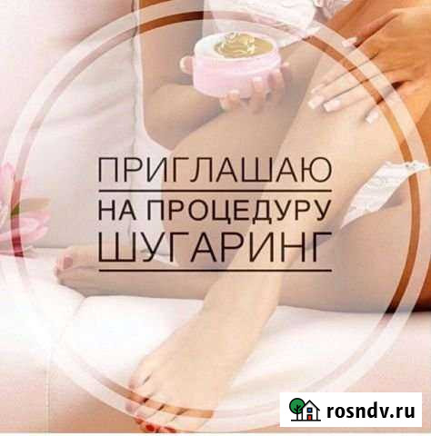 Шугаринг Оренбург - изображение 1