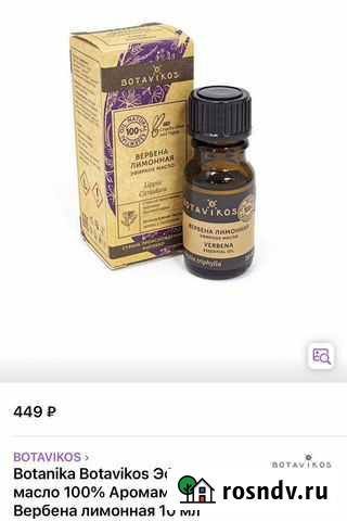 Эфирное масло вербена лимонная Иваново - изображение 1