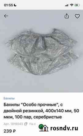 Бахилы 100 пар 50мкм Нижний Тагил