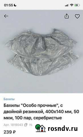 Бахилы 100 пар 50мкм Нижний Тагил - изображение 1