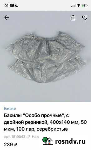 Бахилы 100 пар 50мкм Нижний Тагил - изображение 1