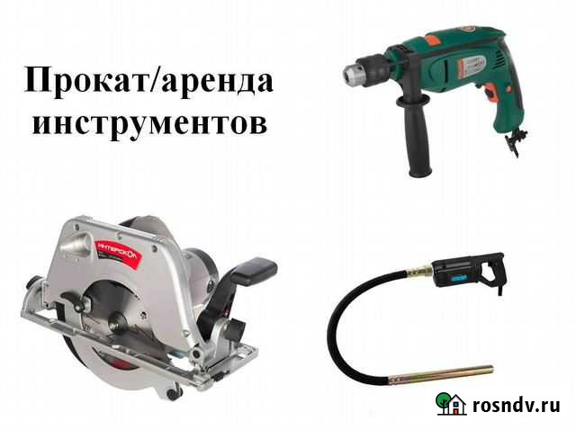 Аренда (прокат) инструмента Йошкар-Ола - изображение 1