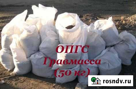 Гравмасса (опгс) 50кг в мешках Кстово - изображение 1