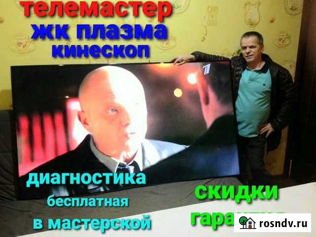 Ремонт телевизоров. Телемастер. Ремонт тв Яблоновский - изображение 1