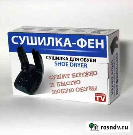 Сушилка для обуви Владимир