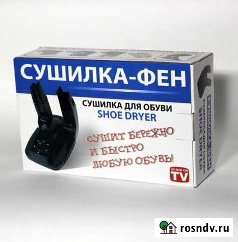 Сушилка для обуви Владимир - изображение 1
