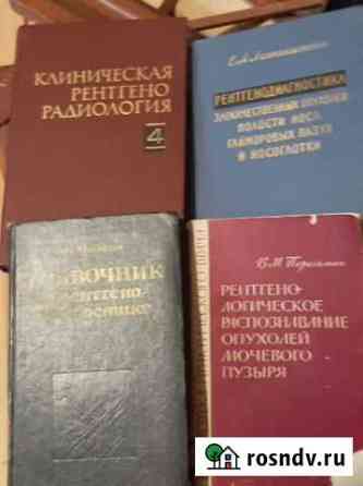 Рентгенология 4 Боровичи