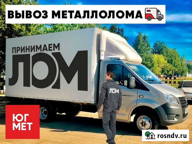 Вывоз металлолома, скупка металла Ростов-на-Дону - изображение 1
