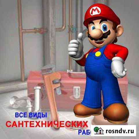 Сантехник Красноярск
