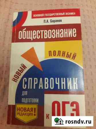 Сборник для подготовки к огэ по обществознанию Глазов