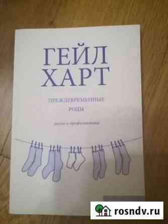 Книга Выездное