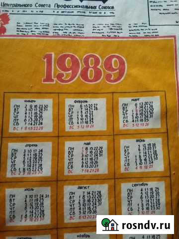 Календарь 1989 СССР Ростов-на-Дону - изображение 1