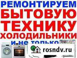 Срочный ремонт холодильников стиральных машин Новошахтинск