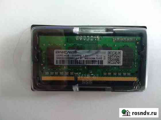DDR3 4Gb 1333MHz для ноутбука новая с гарантией Барнаул