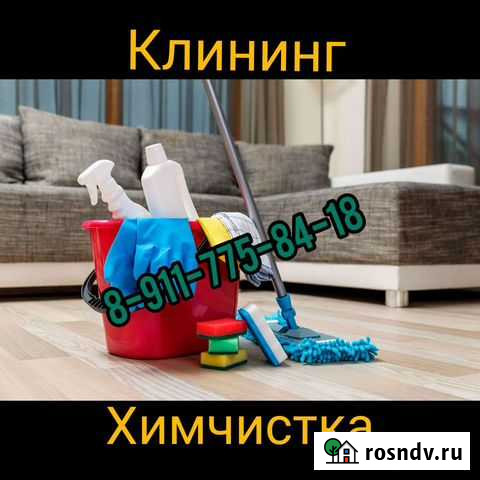 Клининг, Все виды уборок, Химчистка мебели Санкт-Петербург - изображение 1