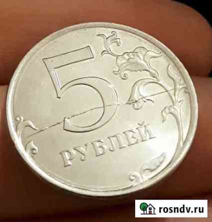 5 рублей брак раскол штемпеля Варениковская