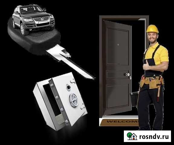 Вскрытие Замков дверей и сейфов, вскрытие машины Троицк - изображение 1