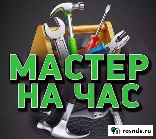 Домашний мастер Сосновоборск - изображение 1