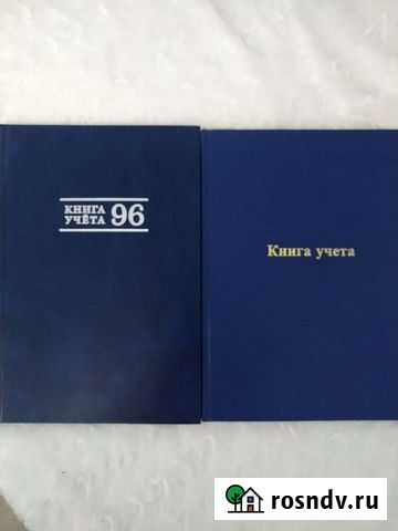 3 книги учёта Хабаровск - изображение 1