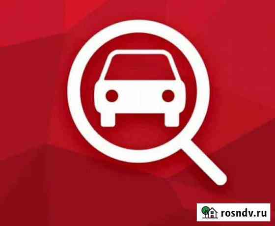 Подбор и осмотр автомобиля г. Иваново Иваново